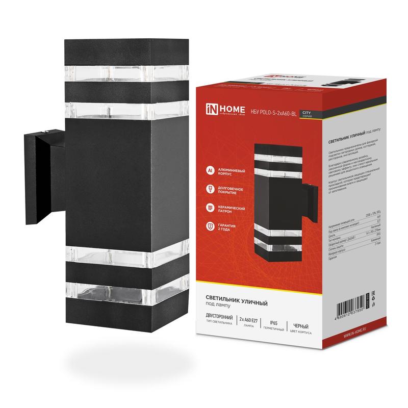 Рекомендуем купить Светильник НБУ POLO-S-2хA60-BL CITY E27 IP65 230В уличный двусторонний алюм. под лампу 2хA60 черн. IN HOME 4690612037950