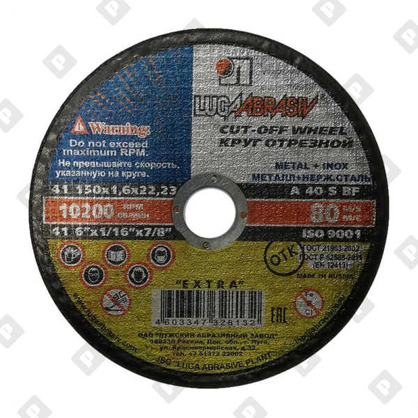 Диск отрезной Луга 150х1,6х22,2 мм по металлу и нерж. стали - №1