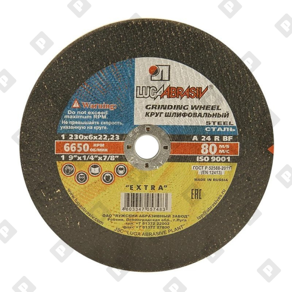 Диск зачистной по металлу Луга 230х6х22 мм - №1