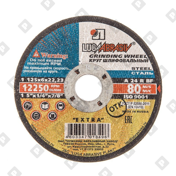 Диск зачистной по металлу Луга 125х6х22 мм - №1